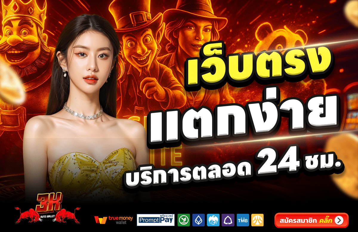 3K-SLOT-สล็อต-เครดิตฟรี-100
